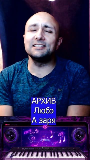 Любэ А заря Клондайс кавер смотреть онлайн