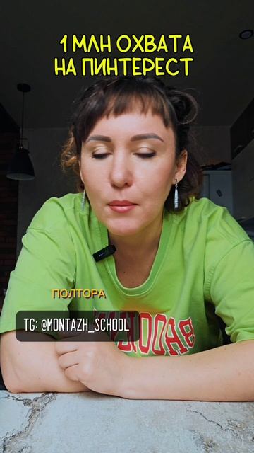 1 млн охвата и 999 переходов на сайт за 3 месяца без огромных бюджетов 😳