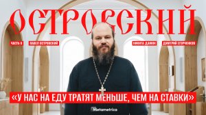 Папа Римский – ЕРЕТИК! Отец Павел Островский о католиках и ваххабитах – Островский / Метаметрика