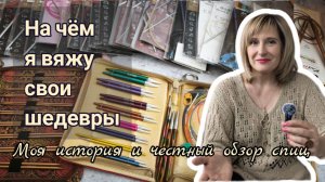 Моя история и честный обзор спиц