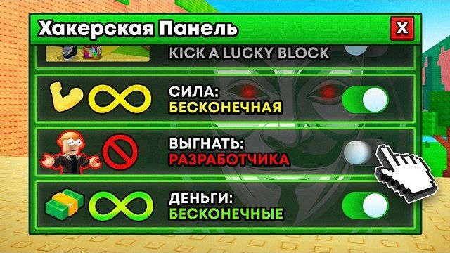 😱 Я Стал ХАКЕРОМ и ВЗЛОМАЛ Kick a Lucky Block!