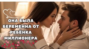 ОНА БЫЛА НЕВИННОЙ, ПОКА ЕЁ НЕ ЗАСТАВИЛИ ВОЙТИ В ЕГО КОМНАТУ — И ЛЕЖАТЬ РЯДОМ С ХОЛОДНЫМ МИЛЛИОНЕРОМ