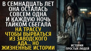 Неожиданная семья в промзоне: дружба, которой нет места