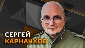 Сергей Карнаухов. Контрабанда оружия на Украине и террористы среди мигрантов