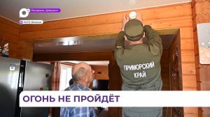 В домах жителей Фокино устанавливают пожарные извещатели