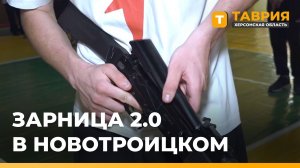 В Новотроицком округе прошел муниципальный этап «Зарницы 2.0»