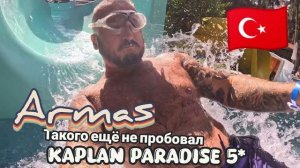 Турция 2026 Куда я попал? Armas Kaplan Paradise 5* Очень вкусный суп. Минусы и плюсы отдыха