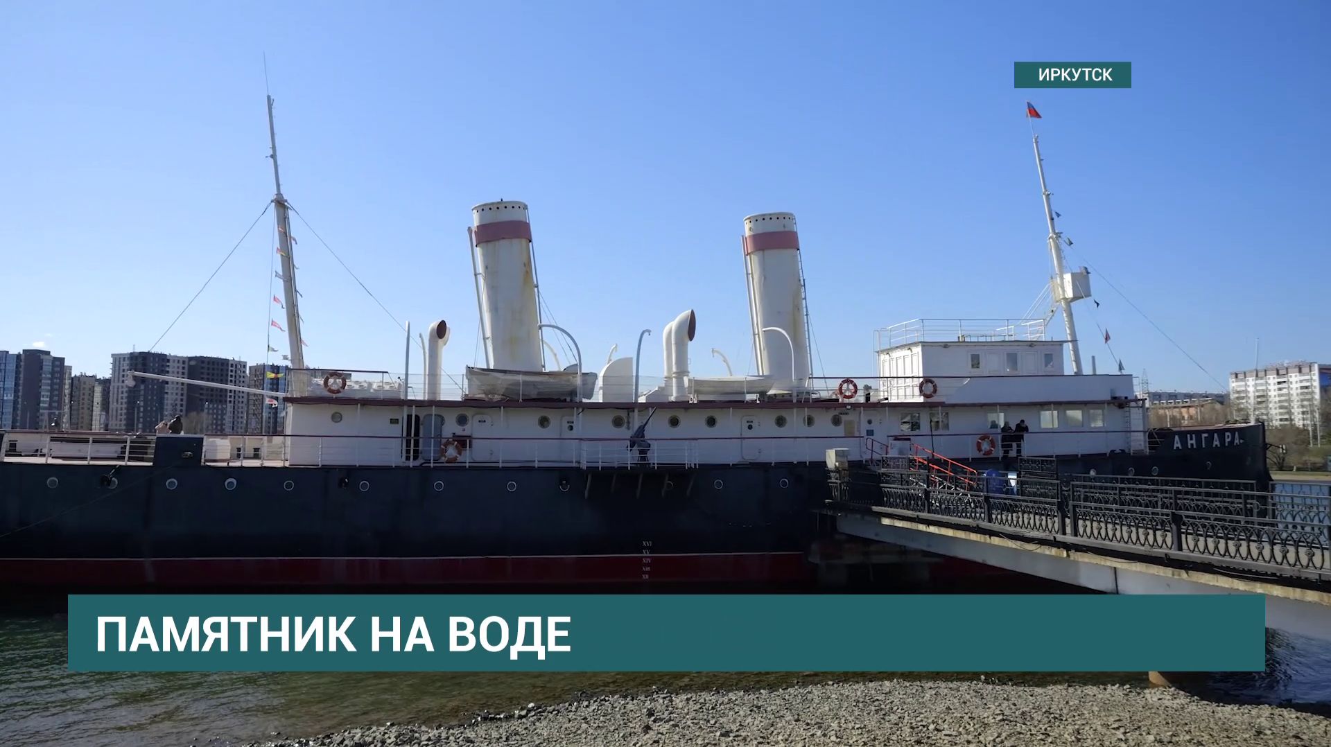 На ледоколе «Ангара» завершили очередной этап ремонта смотреть онлайн