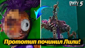 Секретная сцена Poppy Playtime! Прототип и Лили! хороший фан от DanroGPlay и Buggy Huggy на русском