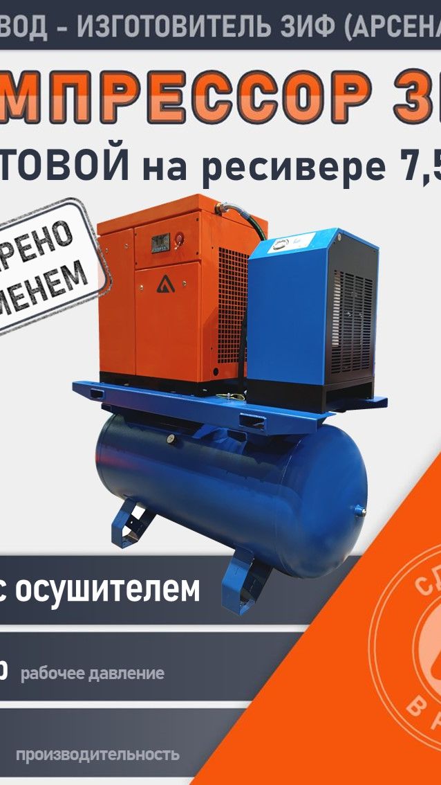 На складе готовый комплект: компрессор ЗИФ СВЭ 1,0/1,0 ШМ с ресивером и осушителем ⚡️ смотреть онлайн