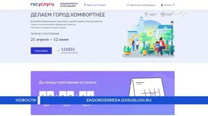 Голосуем за проекты благоустройства