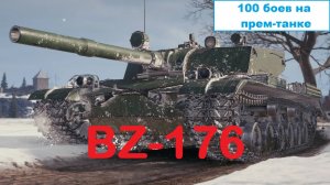 100 боев на танке #1🚩🏁Китайский бревномет: BZ-176🏁🚩