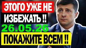 5 мин назад СЕГОДНЯ ВЕСЬ КИЕВ НА УШАХ! ВАШИНГТОН и ЕС ВЛЯПАЛИСЬ в ГАВНО ... УТРЕННИЙ ВЫПУСК НОВОСТЕЙ