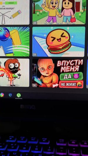 играем