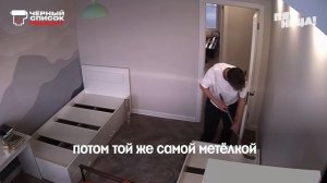 Анонс нового выпуска «Чёрный Список. Ремонт» 26.05.26, Пятница, 19:00