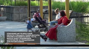 Отделение СФР по Иркутской области утвердило график выплаты пенсий и пособий на июнь 22-05-2026