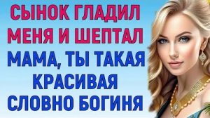 Я СТОЯЛА ПОД ДУШЕМ, КОГДА ОТКРЫЛАСЬ ДВЕРЬ В ВАННУ (Любовные Истории Аудио Рассказы)
