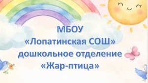 жар-птица 2026