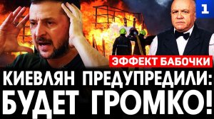 Киевлян предупредили: будет громко!