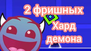 Эти хард демоны просто имба😂😂😂