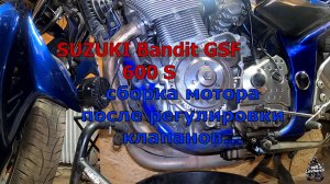 Сборка и запуск SUZUKI Bandit 600
