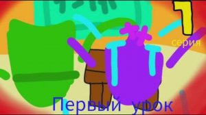 Школа Вячиков - 1 сезон 1 серия - Первый урок