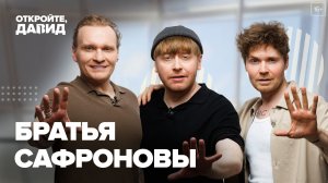 Братья Сафроновы — о «Битве экстрасенсов», хейте коллег, борьбе за жизнь и новых шоу