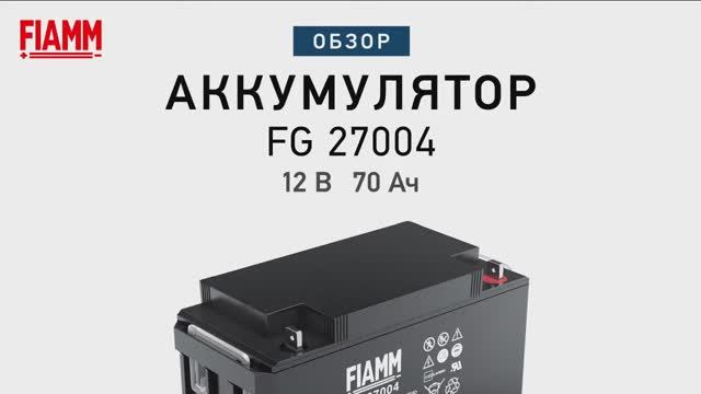 FIAMM FG27004 - аккумулятор 12 В 70 Ач. Видео обзор