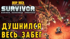 Deep Rock Galactic Survivor ► Смертельная операция / Меня душили и мне не понравилось