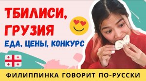 САМАЯ ВКУСНАЯ еда в мире! Грузия, Тбилиси