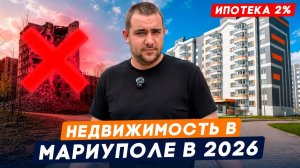 Ипотека 2% для всех l Стоит ли покупать недвижимость в Мариуполе? l Обзор Мариуполя | Новороссия