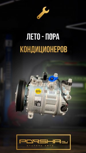Лето-пора кондиционеров