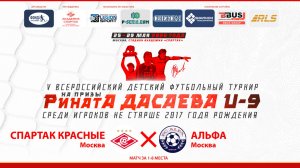 12.30 | СПАРТАК КРАСНЫЕ Москва– АЛЬФА Москва | Матчи за 1-8 места | Поле 1