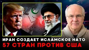 Иран создает Исламское НАТО и берет под контроль главные проливы мира!