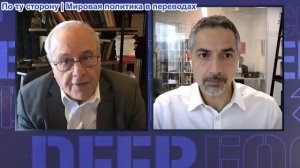 Шоу «Глубокий фокус» - Изменил ли Иран мировой порядок? С Тритой Парси и Ричардом Вольфом