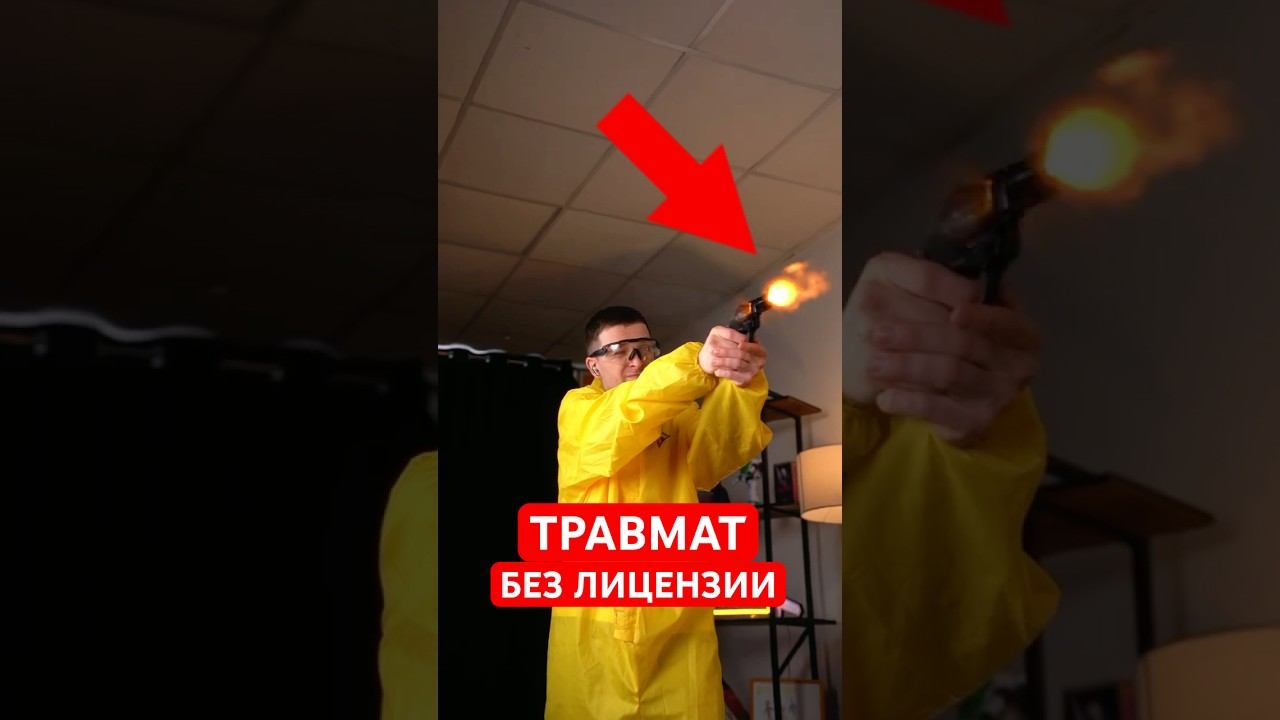 ТРАВМАТ БЕЗ ЛИЦЕНЗИИ? Проверяем БУЛЬДОГ KURS смотреть онлайн