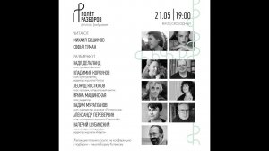 Полёт разборов, серия 120