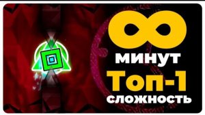 САМЫЕ ДЛИННЫЕ УРОВНИ В GEOMETRY DASH!