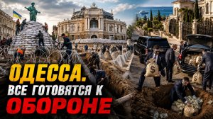 🔴ОДЕССУ ГОТОВЯТ | УКРАИНЦАМ НАЛИЛИ ЗРАДЫ | ВО ВСЕМ ВИНОВАТЫ РУССКИЕ