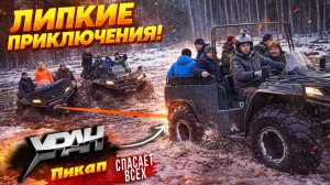 Липкие приключения