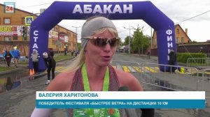Быстрее ветра 2026: свыше 3 тысяч участников со всей страны собрал масштабный забег в Абакане
