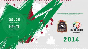 ФК Витязь (Электросталь) 2014- КСШОР-Звезда (Люберцы) 2014 (Начало 28.05.2026 в 16-00)