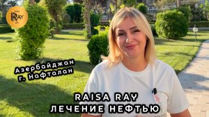RAISA RAY В АЗЕРБАЙДЖАНЕ❗ САНАТОРИЙ  Garabagh Resort & SPA💥 ЛЕЧЕНИЕ НЕФТЬЮ😱