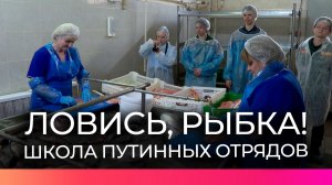 Участники «Школы путинных отрядов» посетили новгородское рыбоперерабатывающее предприятие
