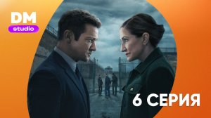 Мэр Кингстауна 4 сезон 6 серия / Mayor of Kingstown  Dragon Money Studio