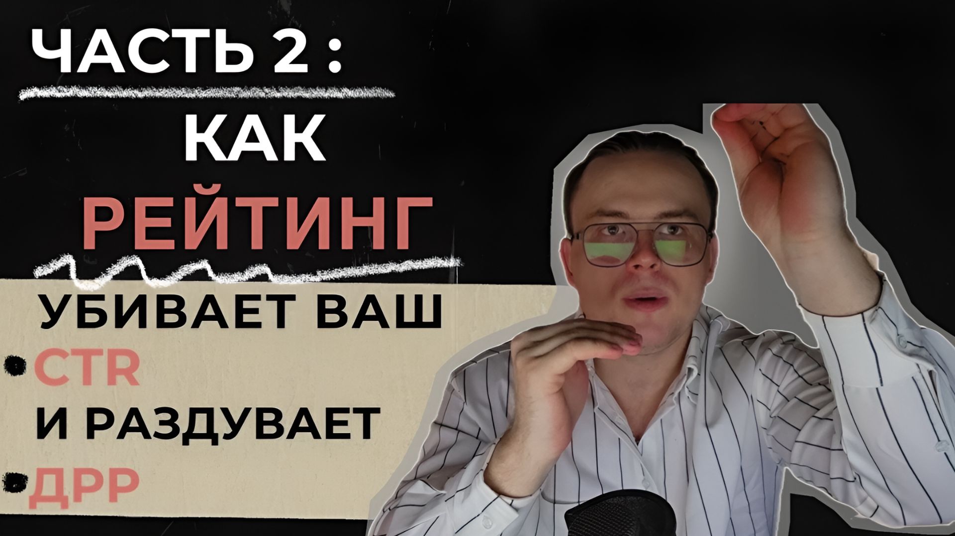 8 главных правил ВБ. ЧАСТЬ 2