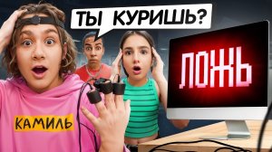 Детектор лжи открыл всю правду Кампуса! Камиль скрывал это от нас