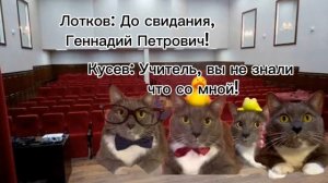 Мой учитель Геннадий Петрович (ПАРОДИЯ KOTIYNET)
