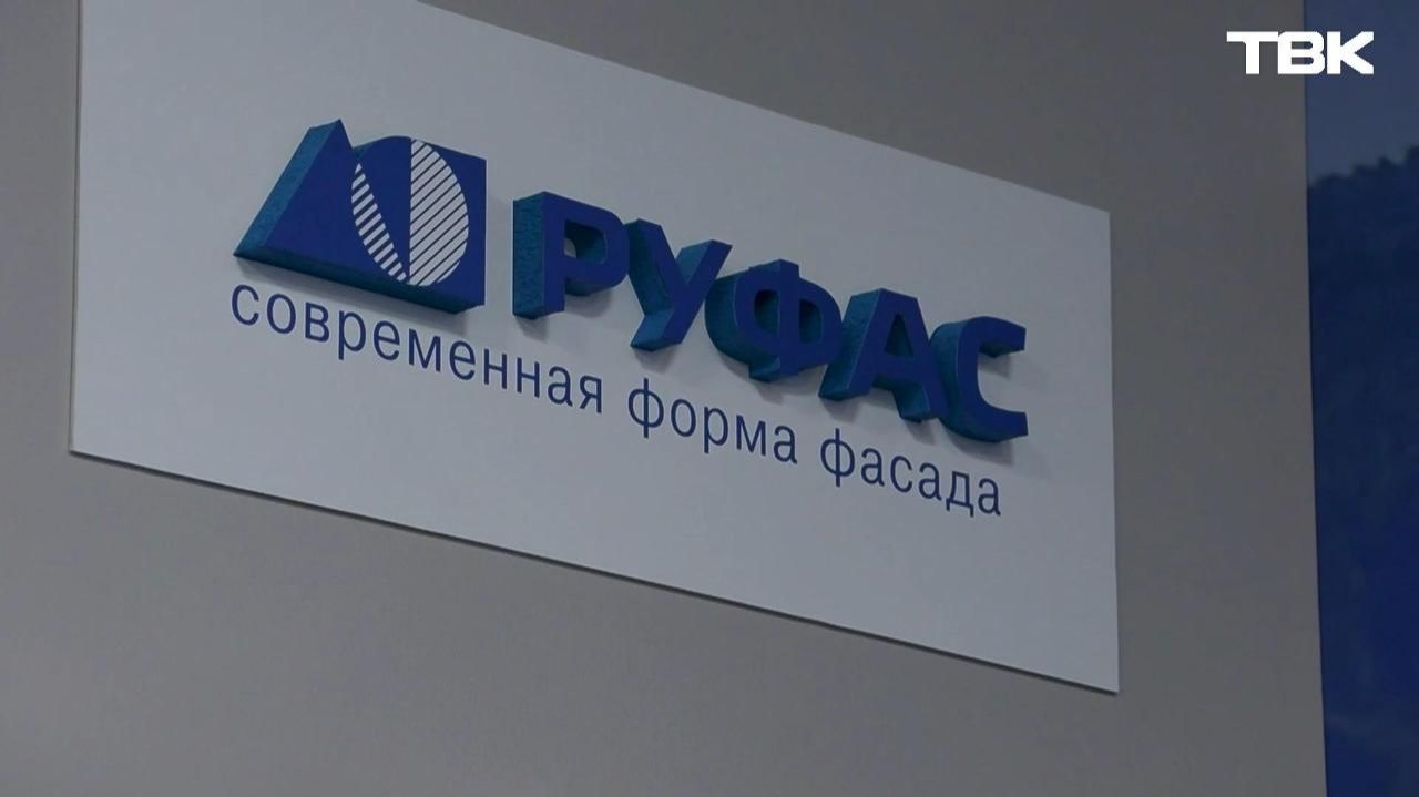 Новая компания по производству фасадных материалов в Красноярске смотреть онлайн