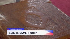 День славянской письменности и культуры отметили в Нижегородском театре юного зрителя